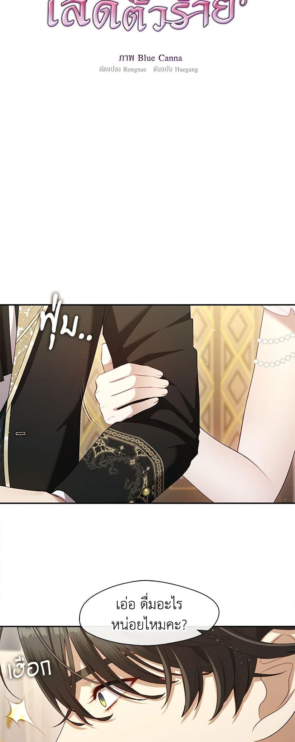 S-Class Hunter Doesn’t Want to Be a Villainous Princess ตอนที่ 44 — page 32 of 52