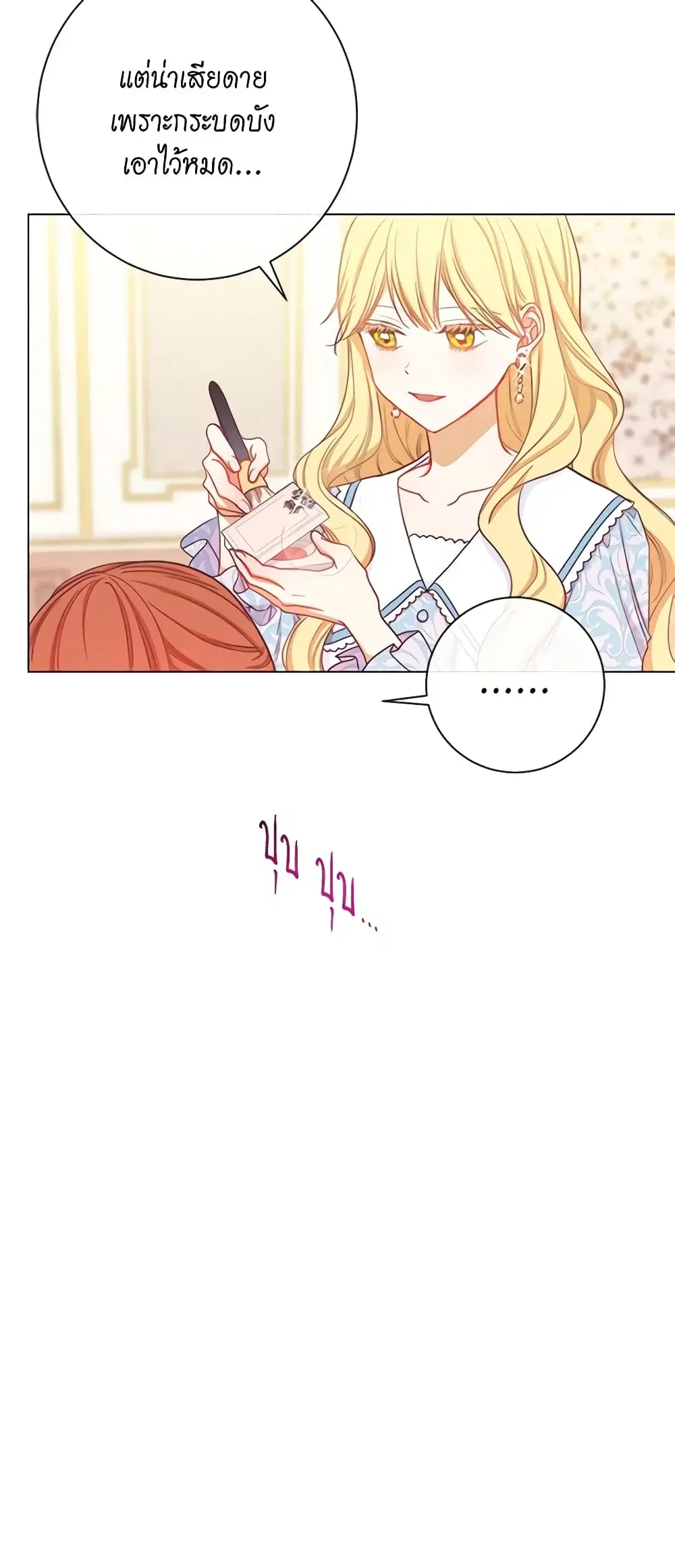 The Villainess Turns the Hourglass ตอนที่ 21 — page 3 of 46