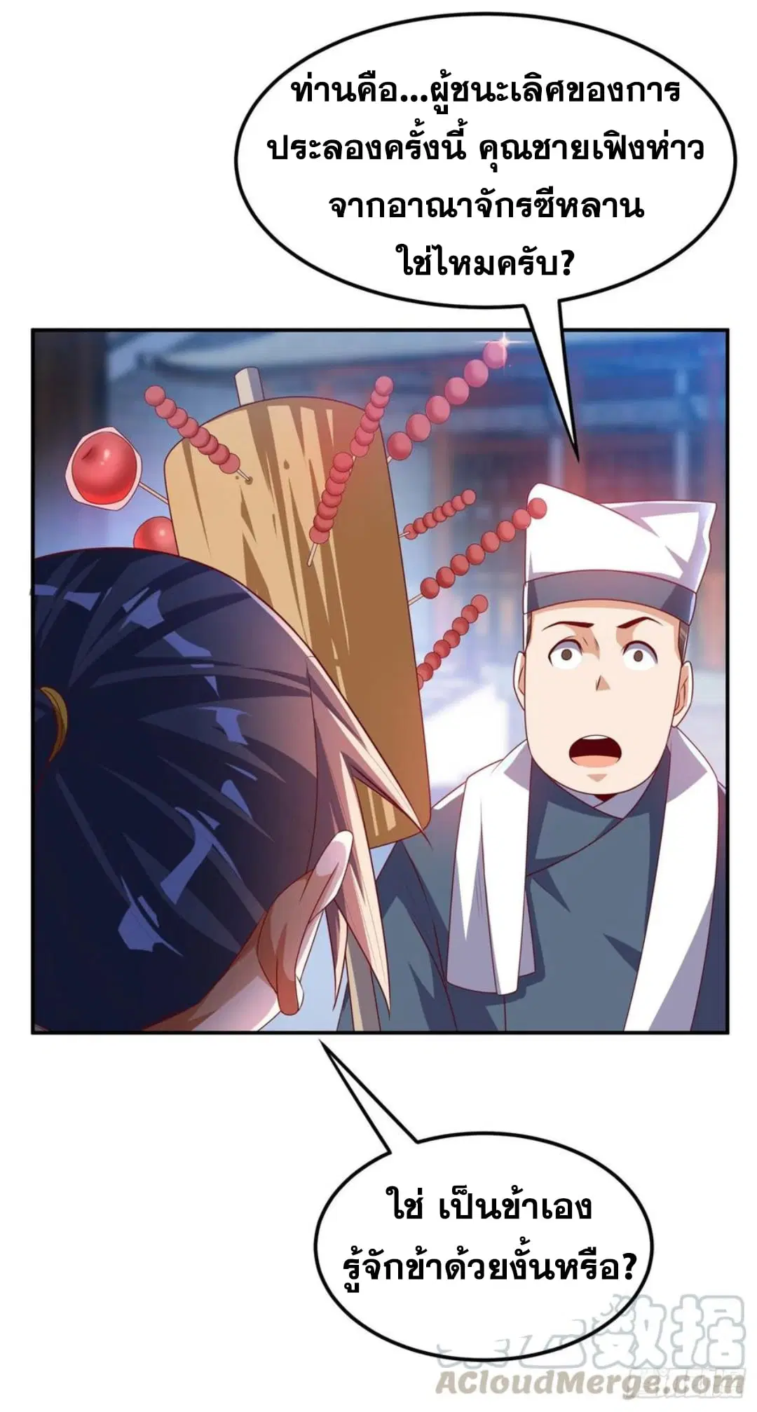 Wu Ni ตอนที่ 168 — page 4 of 34