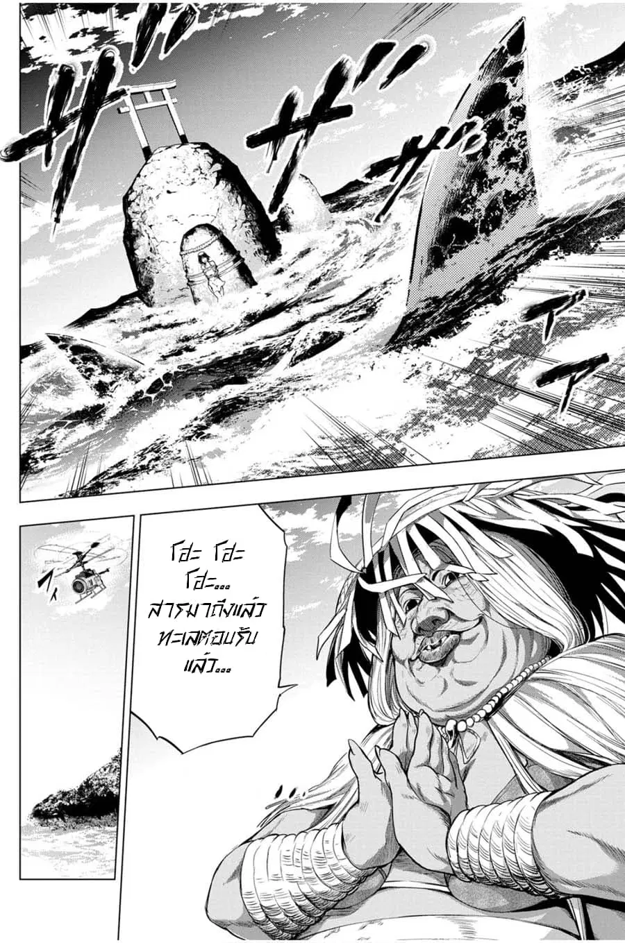 Ingoshima ตอนที่ 16 — page 16 of 21