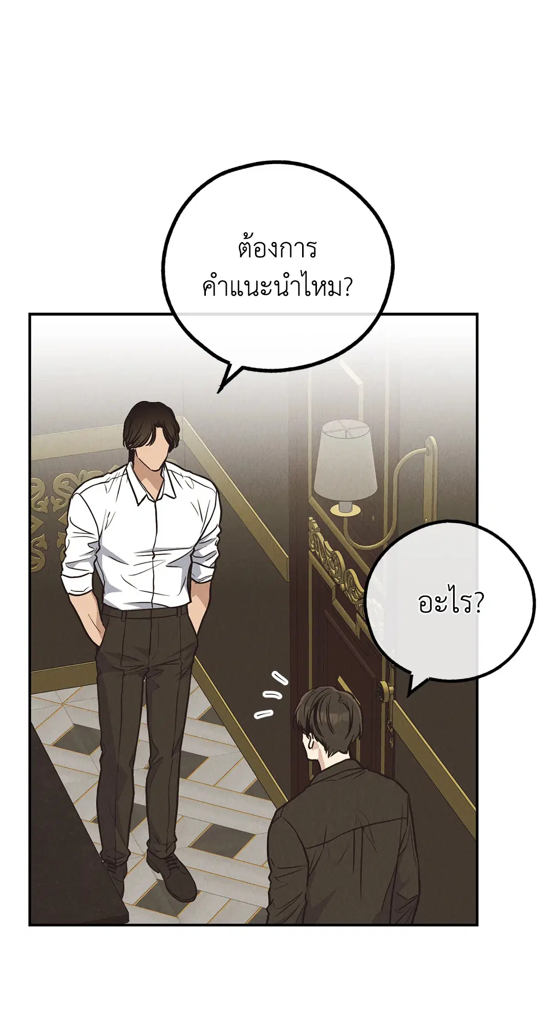 PAYBACK ตอนที่ 70 — page 57 of 98