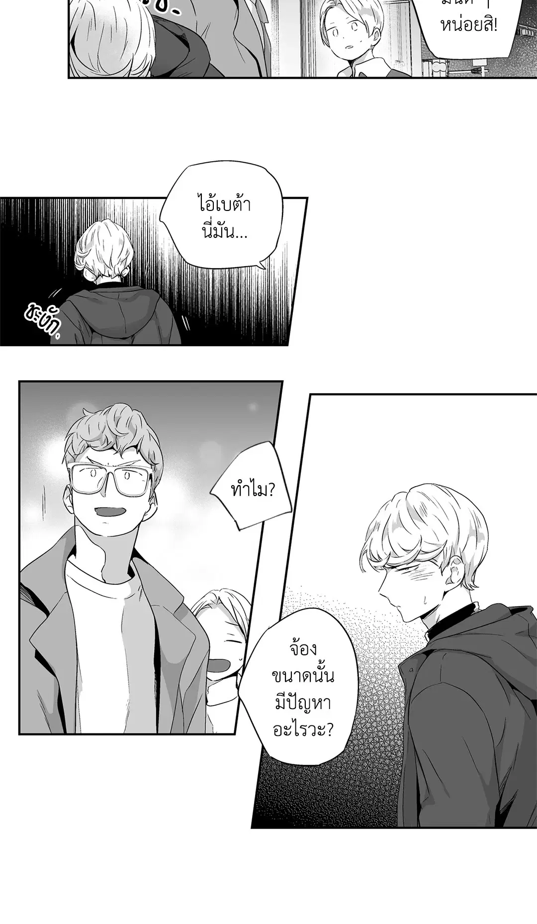 Love is an Illusion! – ซูเปอร์สตาร์ ตอนที่ 44.06 — page 29 of 48