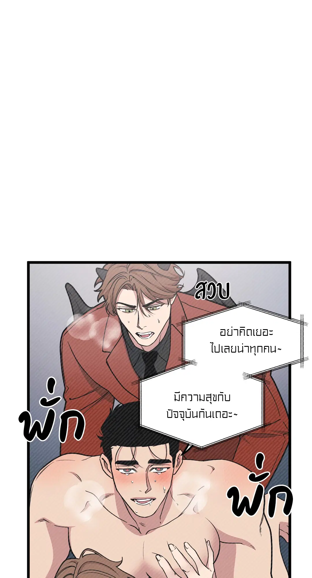 Full Volume ตอนที่ 54 — page 8 of 58