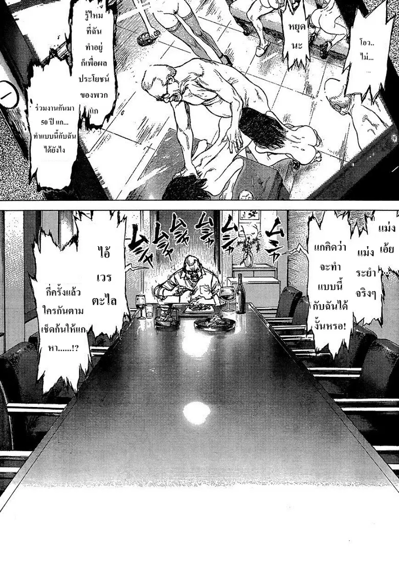 Sun-ken Rock ตอนที่ 124 — page 16 of 26