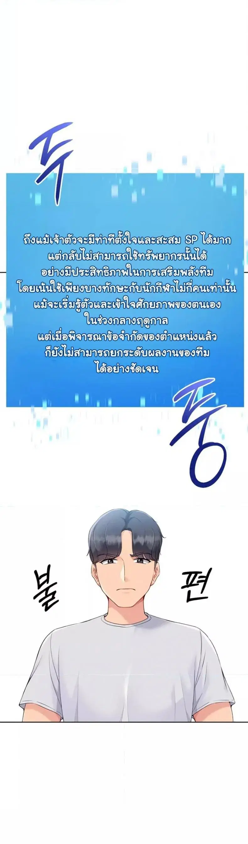 Set It! ตอนที่ 53 — page 7 of 50