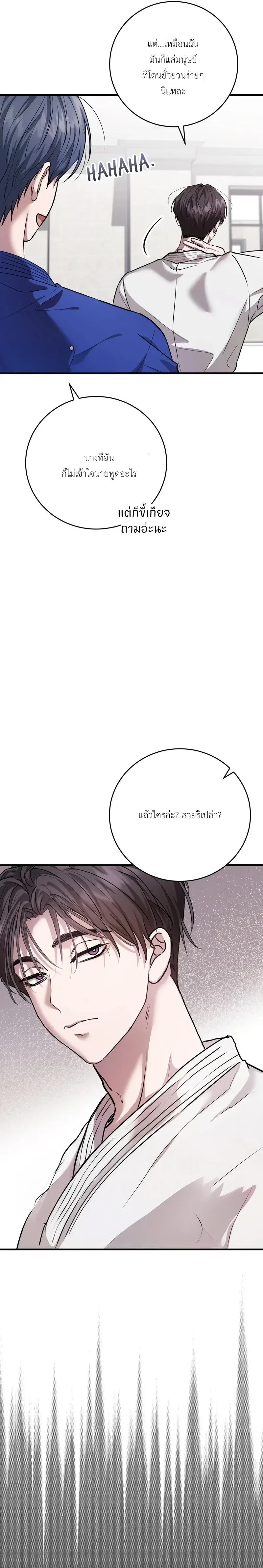Who is the Top? – ใครกันนะที่เป็นรุก? ตอนที่ 2 — page 5 of 27