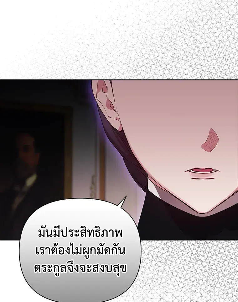 The Broken Ring – This Marriage Will Fail Anyway ตอนที่ 14 — page 92 of 117
