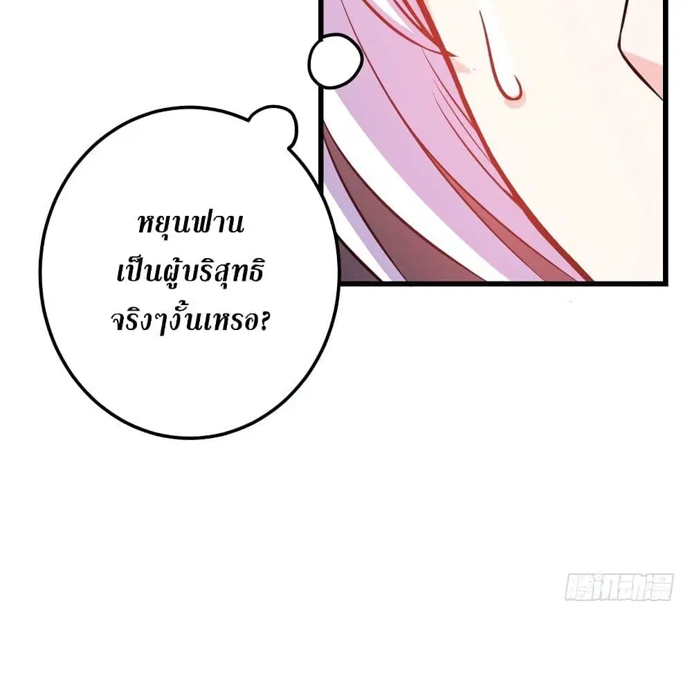 Peerless Doctor in the City ตอนที่ 35 — page 33 of 63