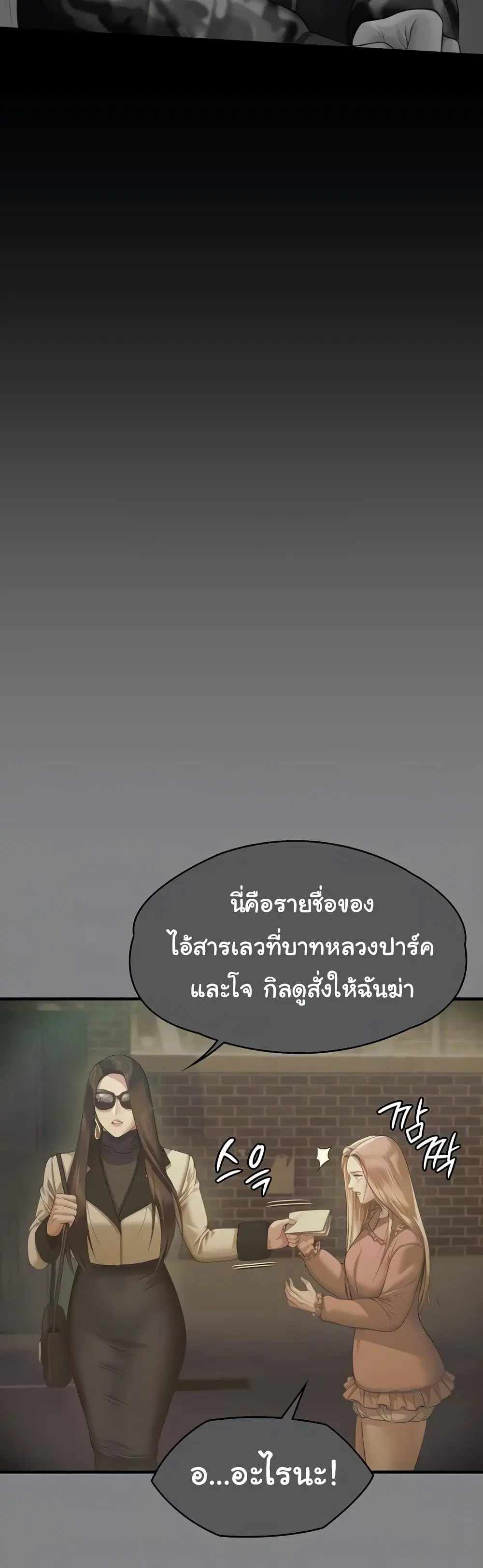 Queen Bee ตอนที่ 323 — page 7 of 60