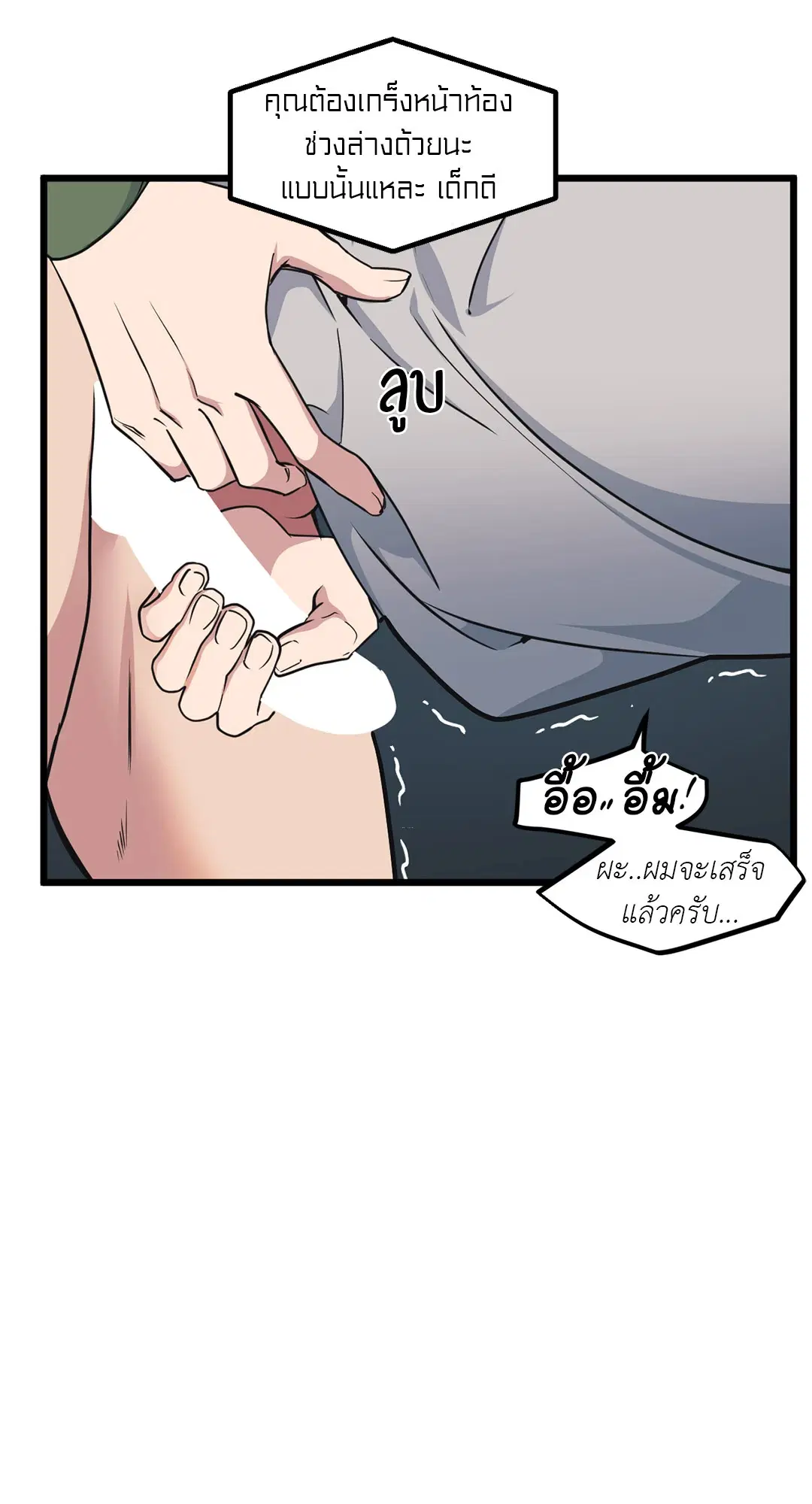 Full Volume ตอนที่ 58 — page 14 of 55
