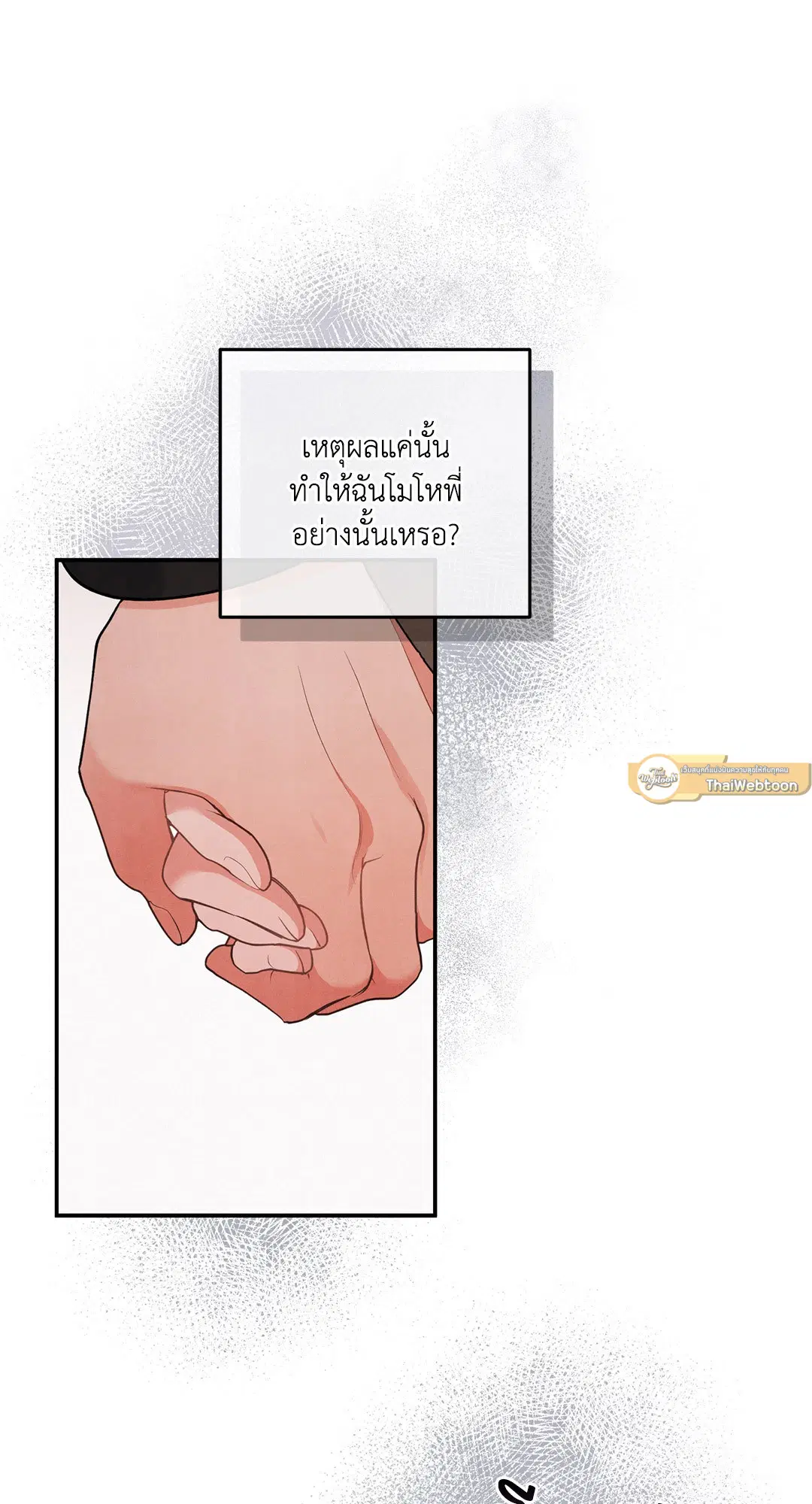 Roses and Champagne ตอนที่ 57 — page 50 of 63