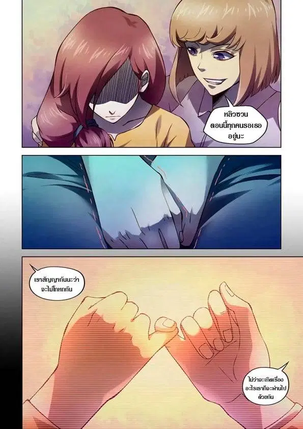 The Last Human ตอนที่ 191 — page 5 of 14