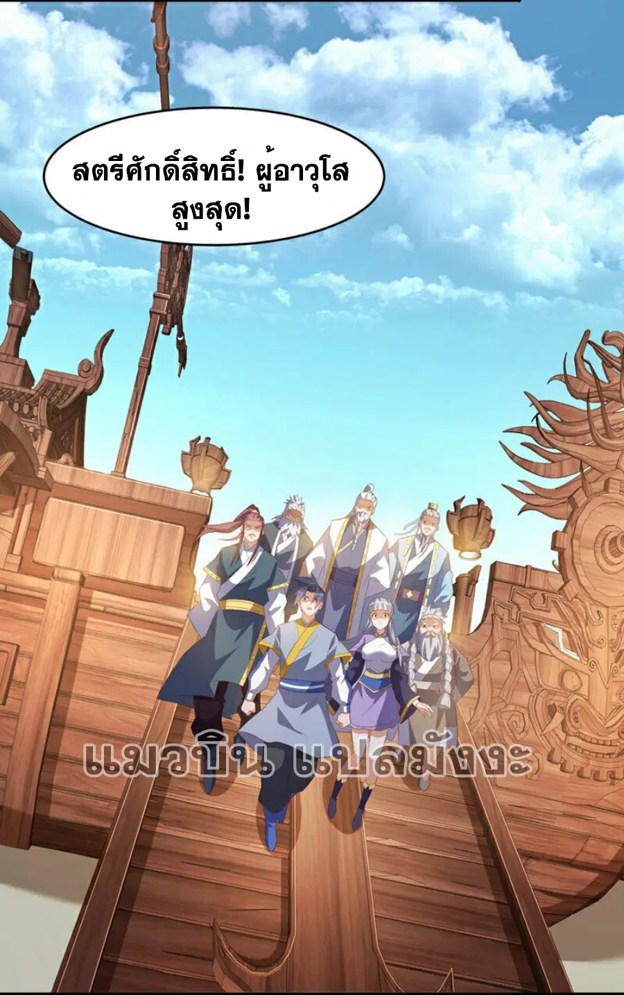 Wu Ni ตอนที่ 357 — page 9 of 32