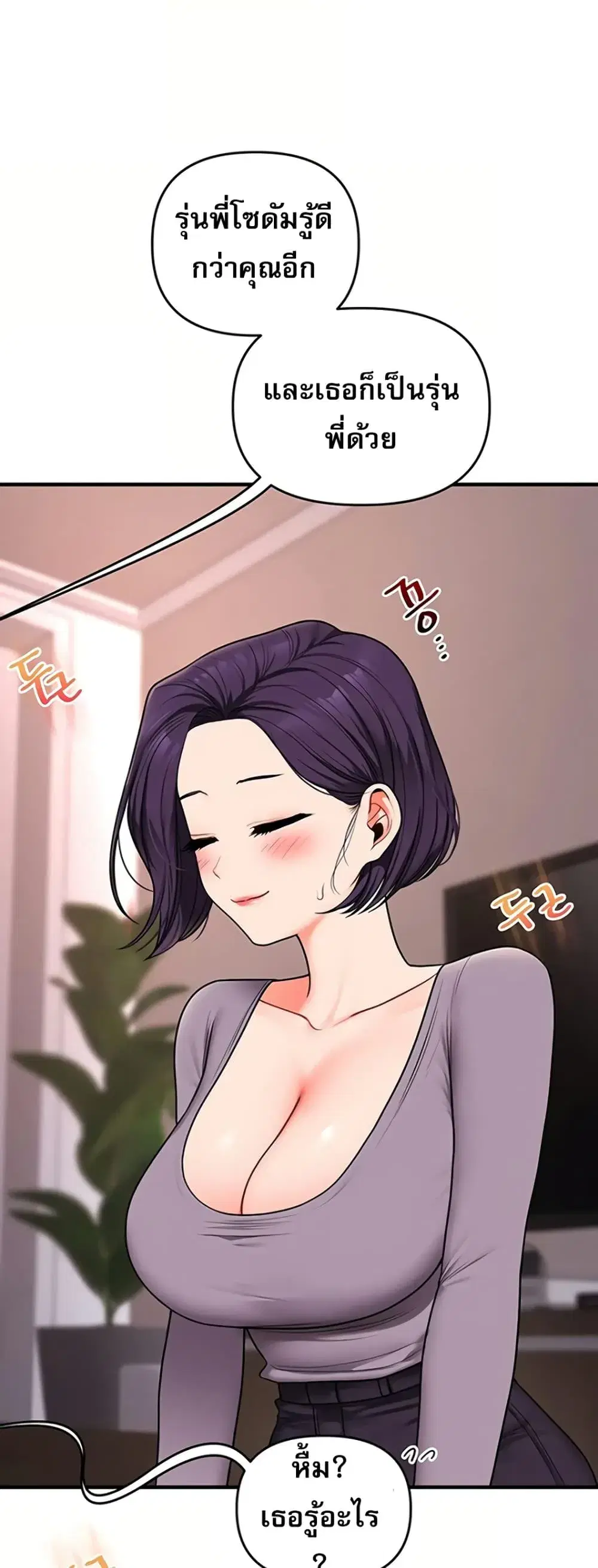 Relationship Reversal ตอนที่ 113 — page 55 of 61