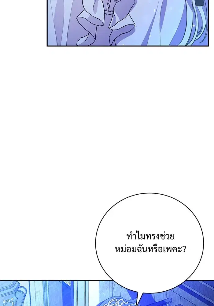 To My Husband’s Mistress ตอนที่ 3 — page 83 of 155