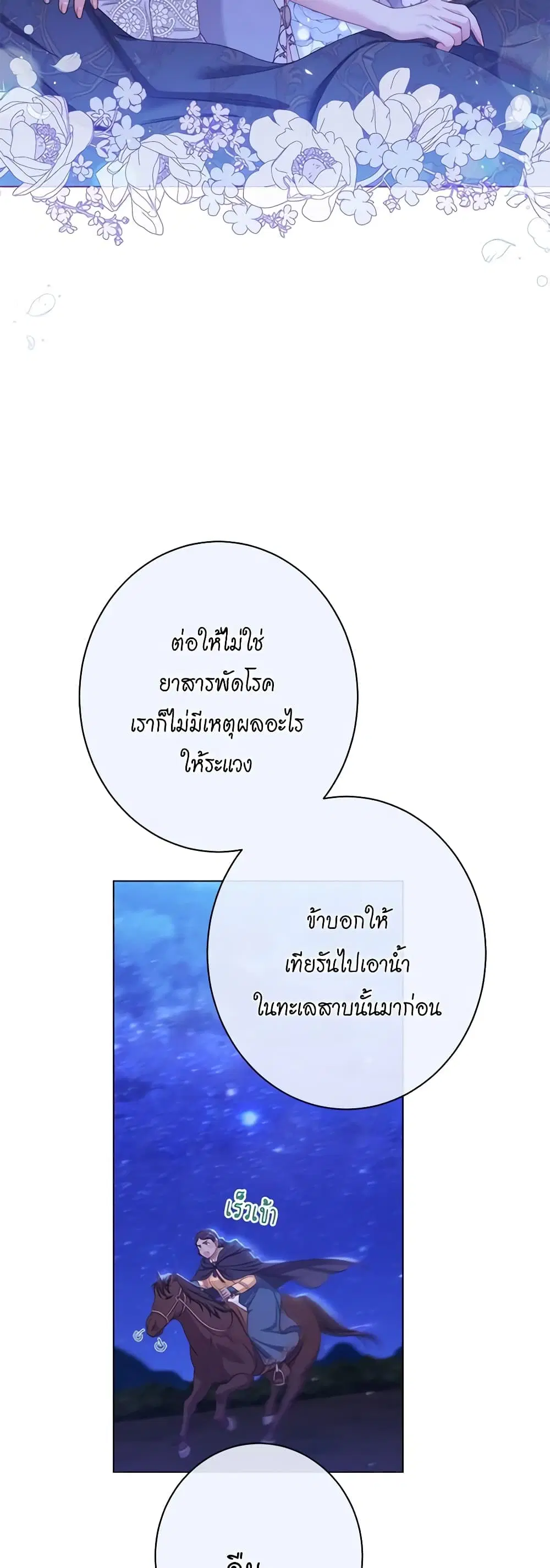 The Villainess Turns the Hourglass ตอนที่ 121 — page 26 of 52