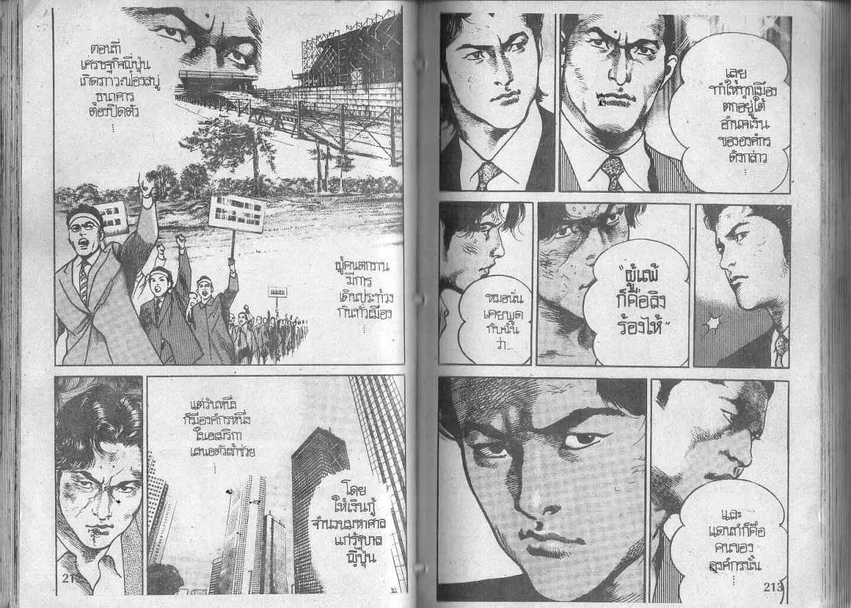 Heat ตอนที่ 111 — page 3 of 13