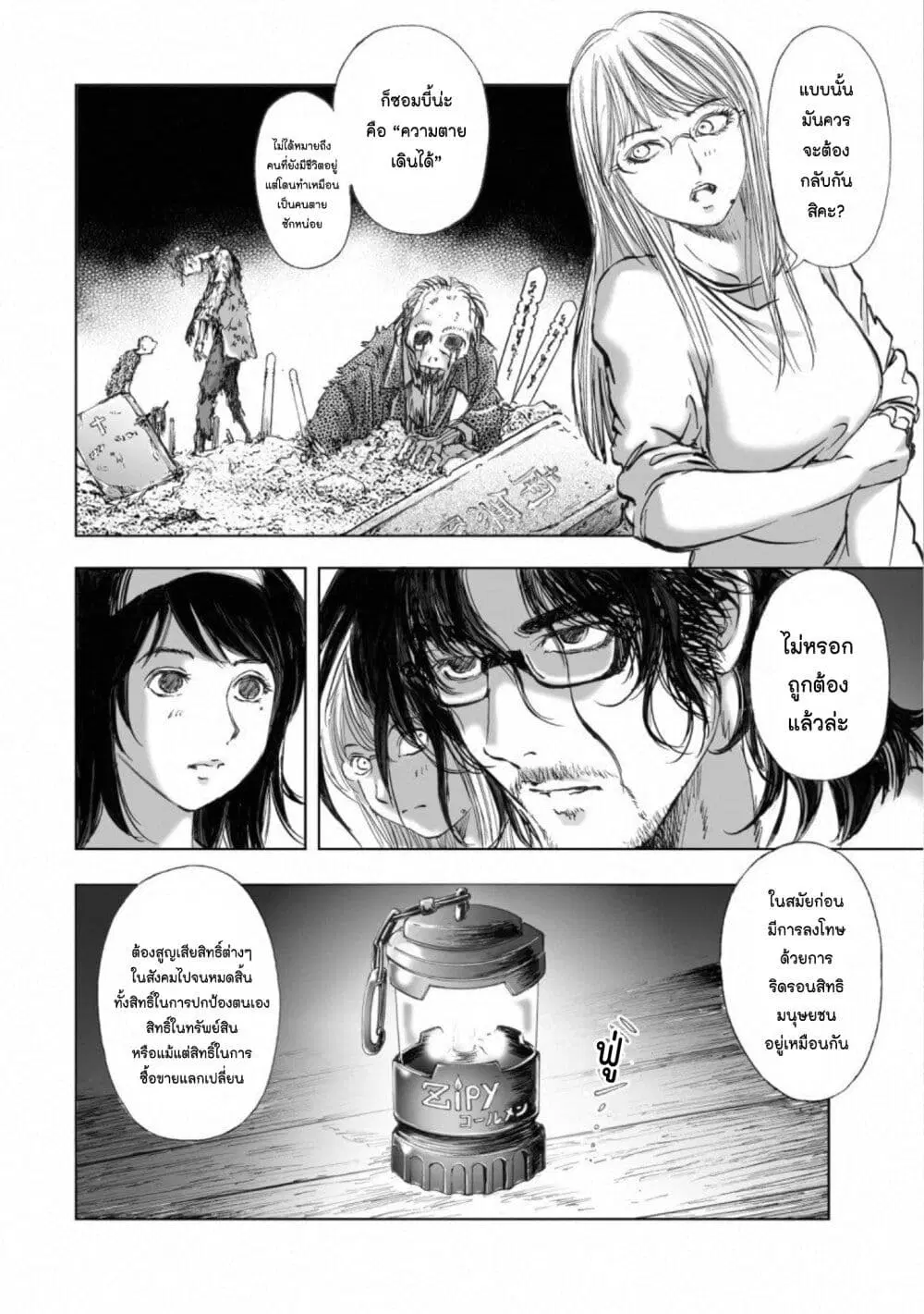 Mura Matsuri ตอนที่ 14.1 — page 20 of 25