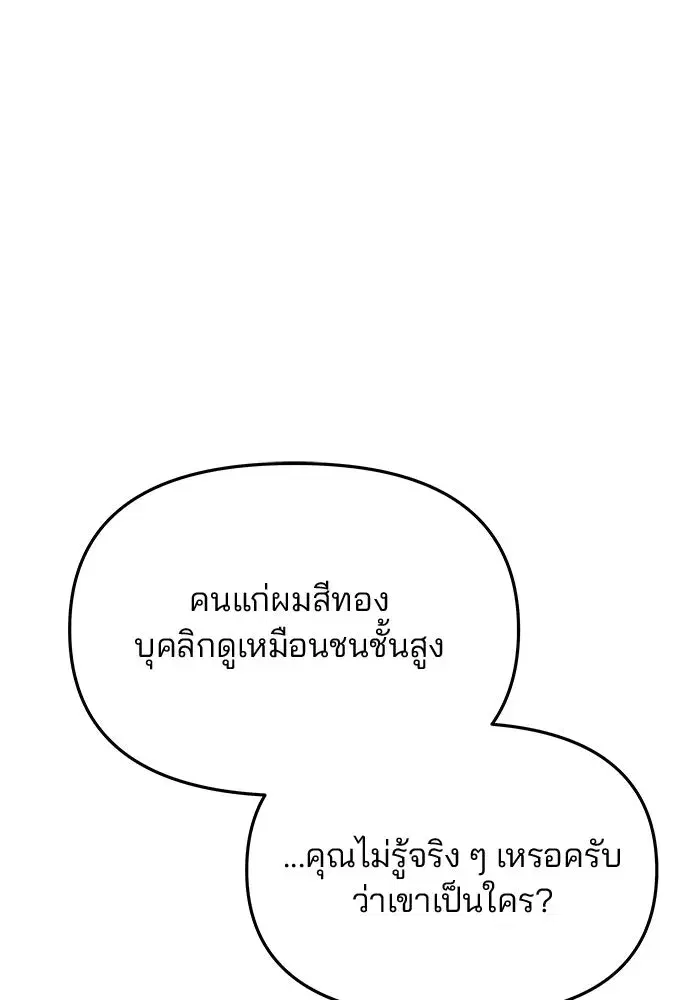 One Husband is Enough – เกมรักจับสามี ตอนที่ 45 — page 56 of 138