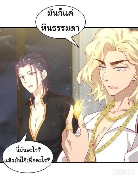 Immortal Swordsman in the Reverse World ตอนที่ 28 — page 6 of 35
