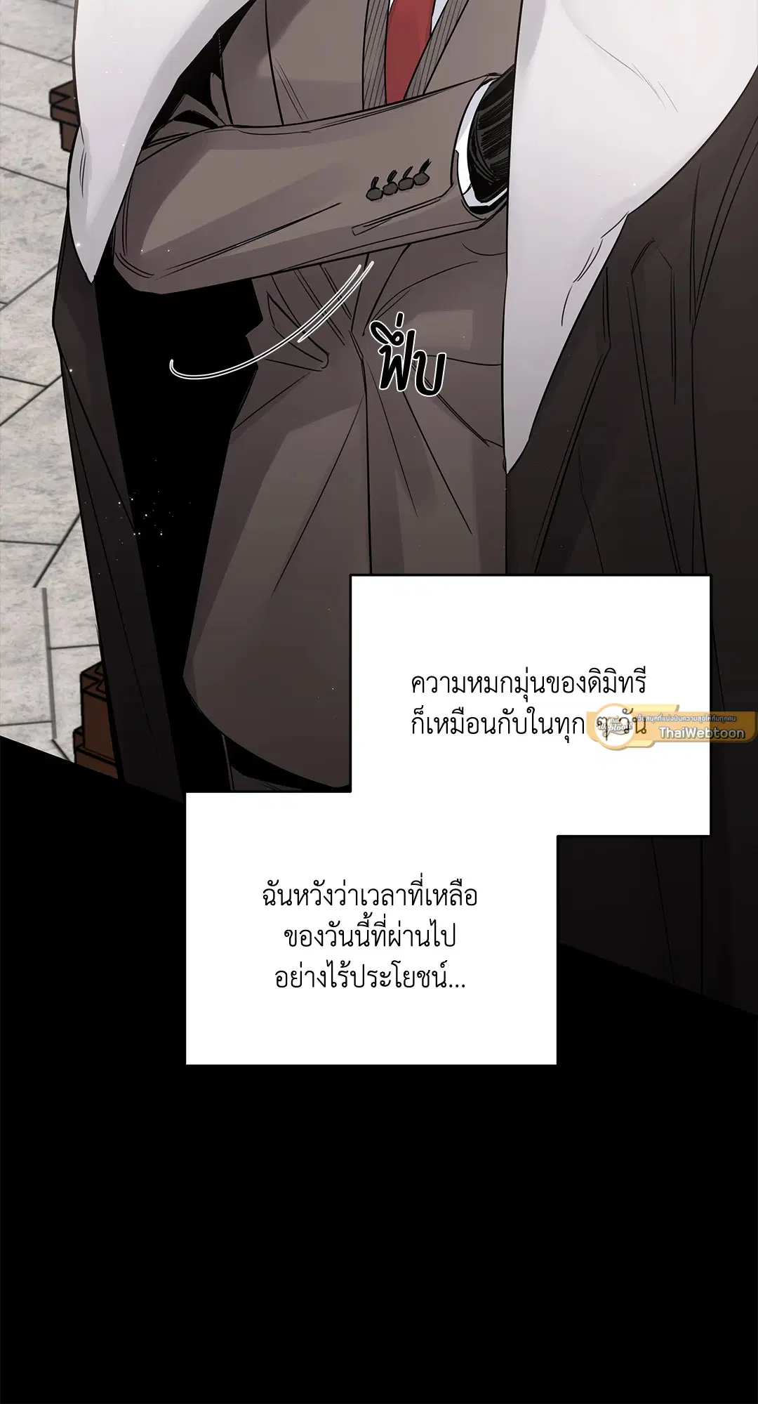 Roses and Champagne ตอนที่ 52.01 — page 82 of 111