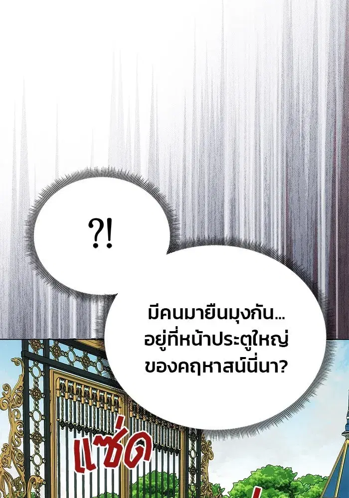One Husband is Enough – เกมรักจับสามี ตอนที่ 12 — page 92 of 130