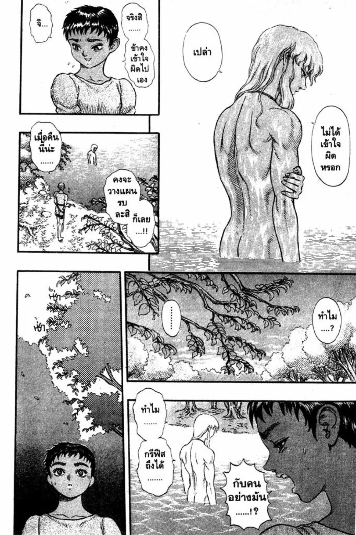 Berserk ตอนที่ 33 — page 17 of 27