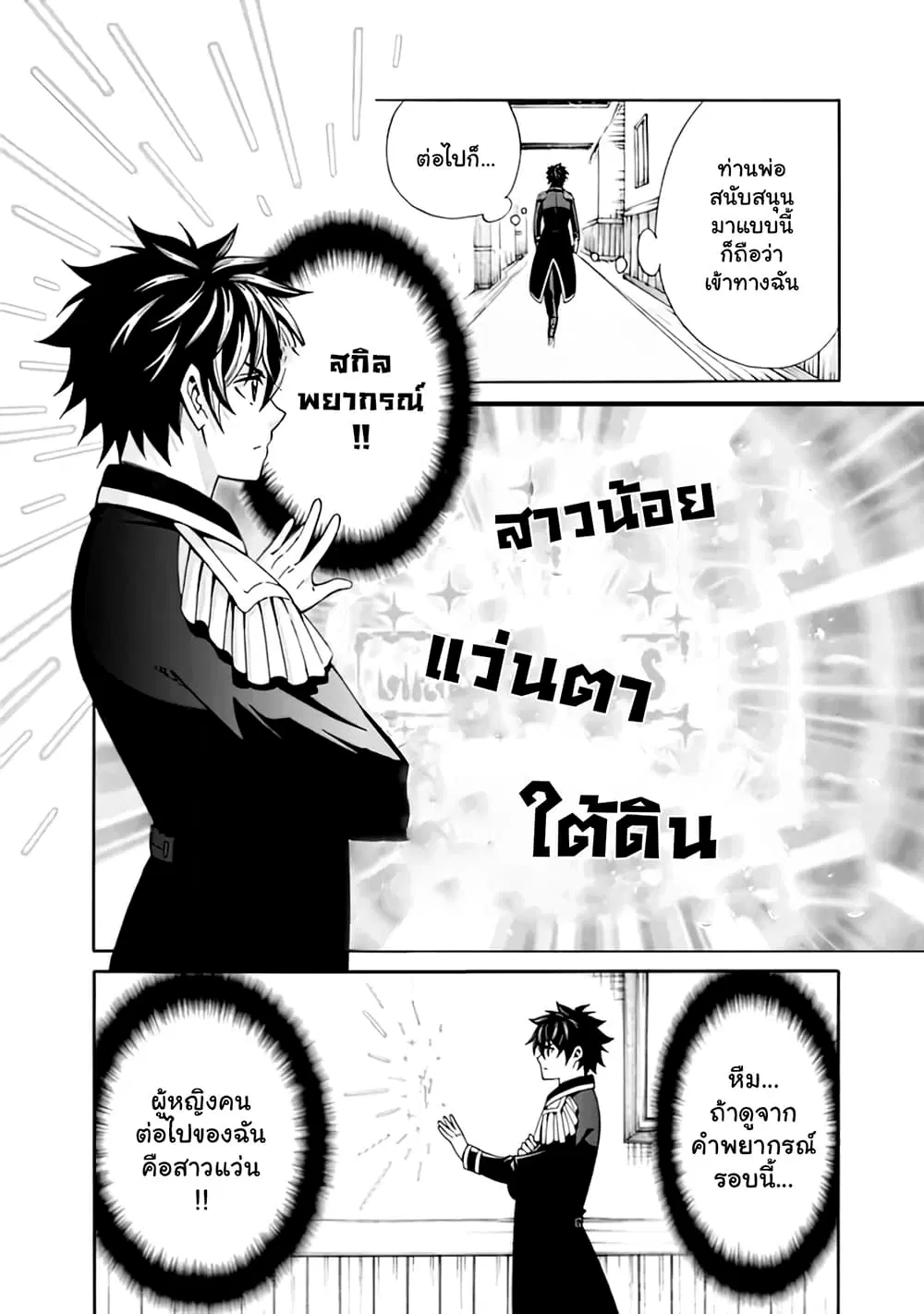 The Best Noble In Another World: The Bigger My Harem Gets, The Stronger I Become ตอนที่ 5 — page 13 of 19
