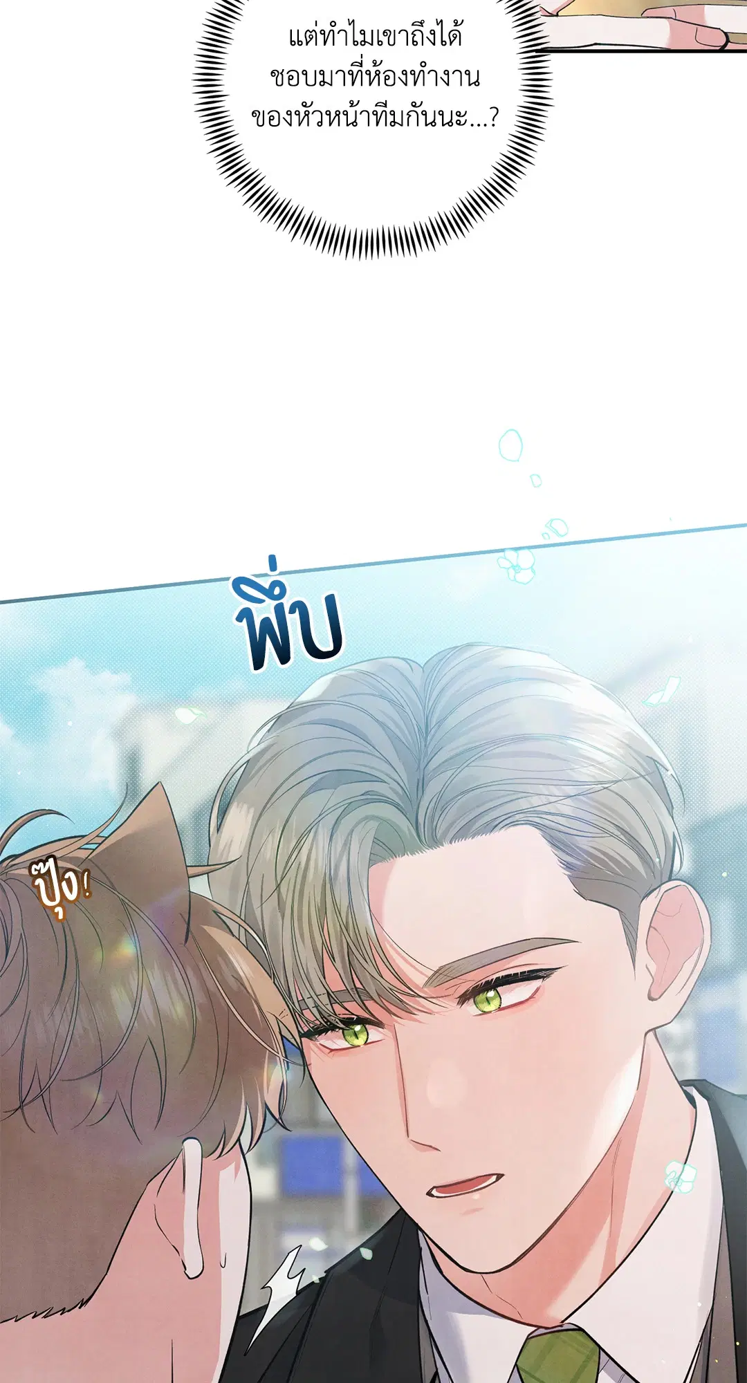 Roses and Champagne ตอนที่ 54 — page 22 of 64