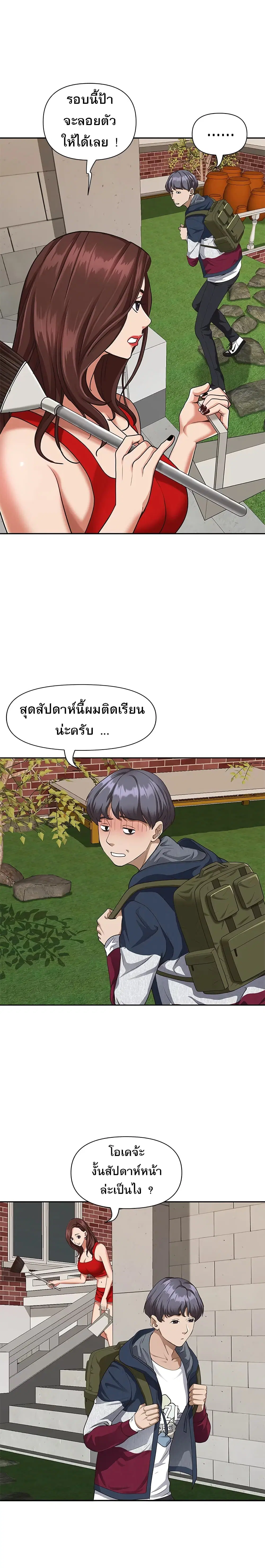 Living With A Milf ตอนที่ 8 — page 14 of 33