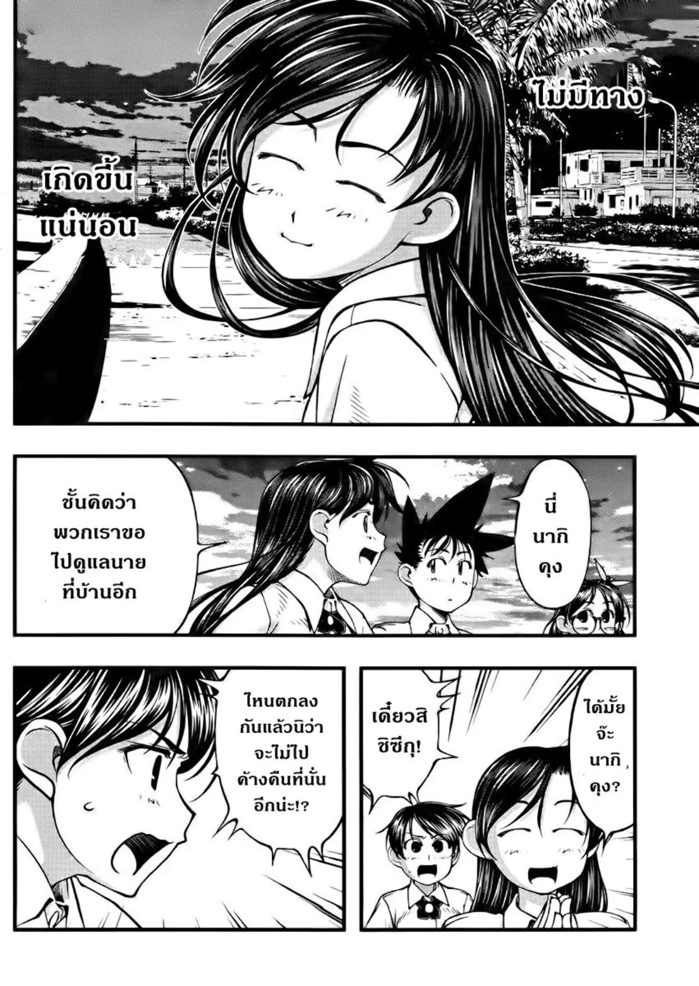Umi no Misaki ตอนที่ 104 — page 7 of 21