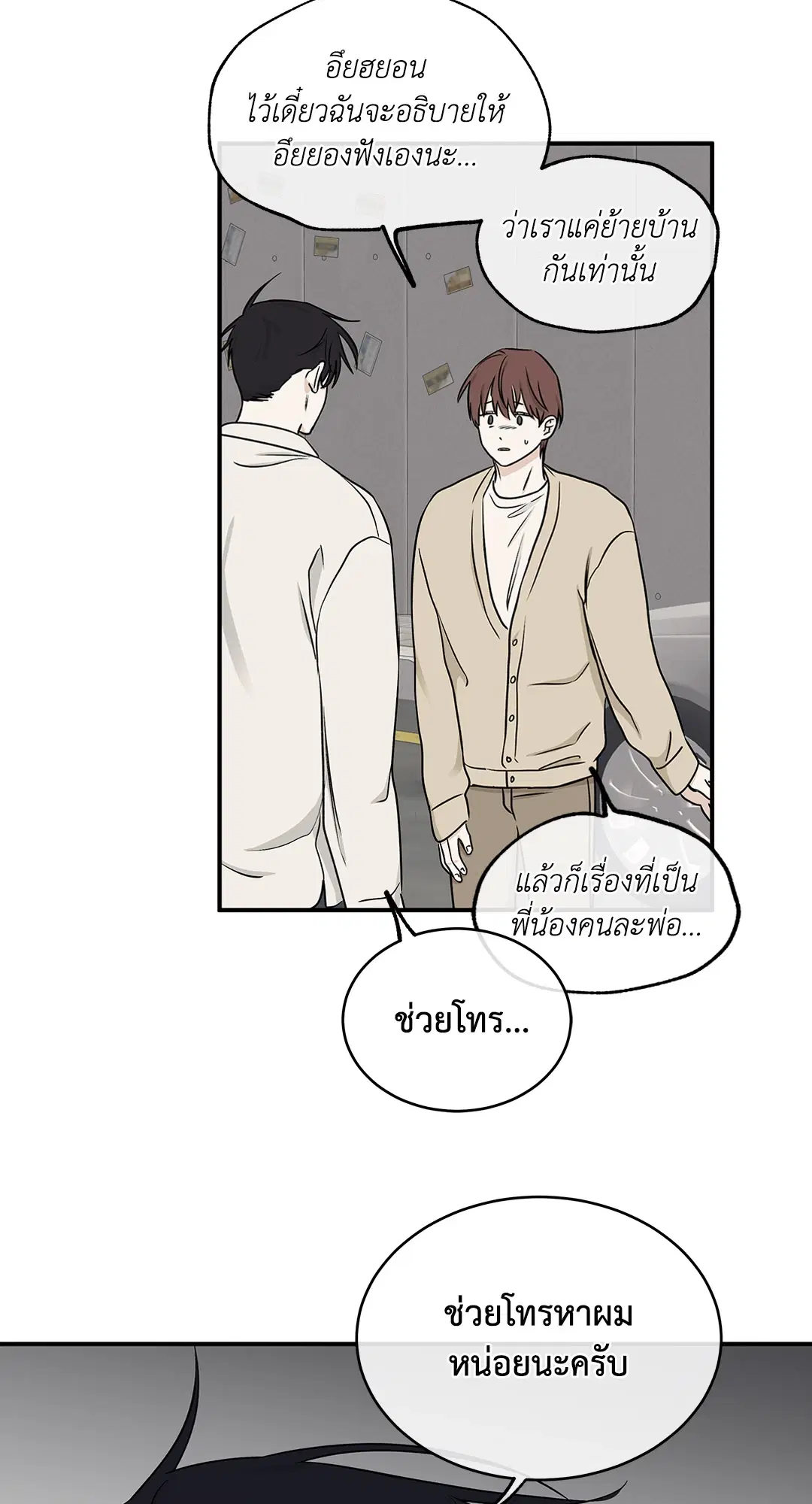 Low Tide in Twilight ตอนที่ 61 — page 62 of 65