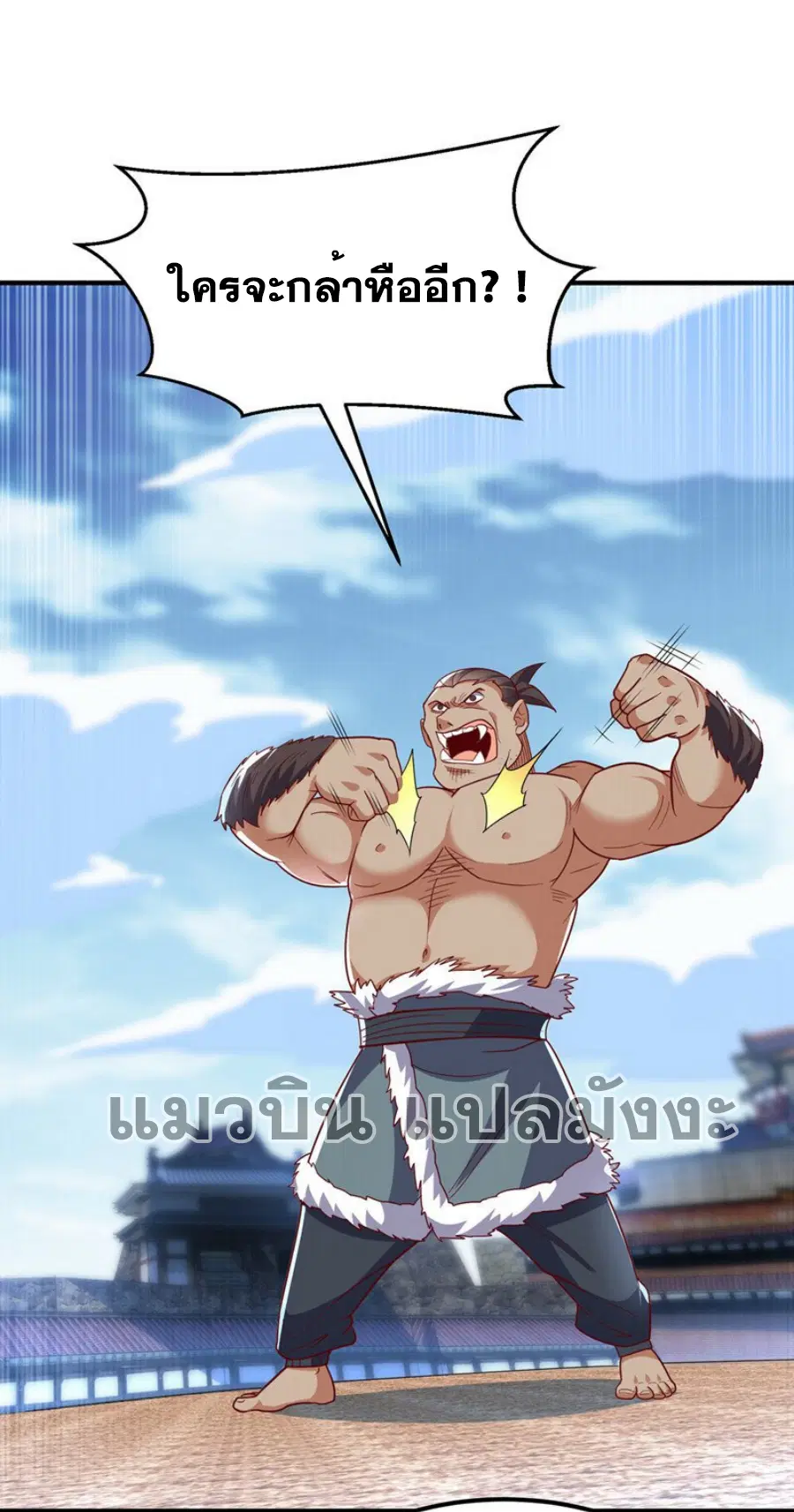Wu Ni ตอนที่ 313 — page 18 of 33