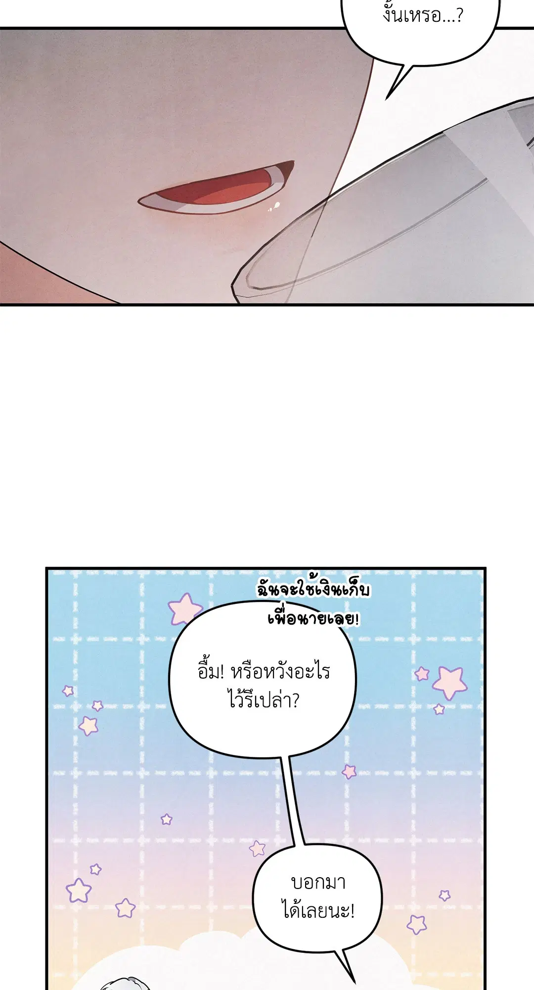 Roses and Champagne ตอนที่ 3 — page 43 of 67
