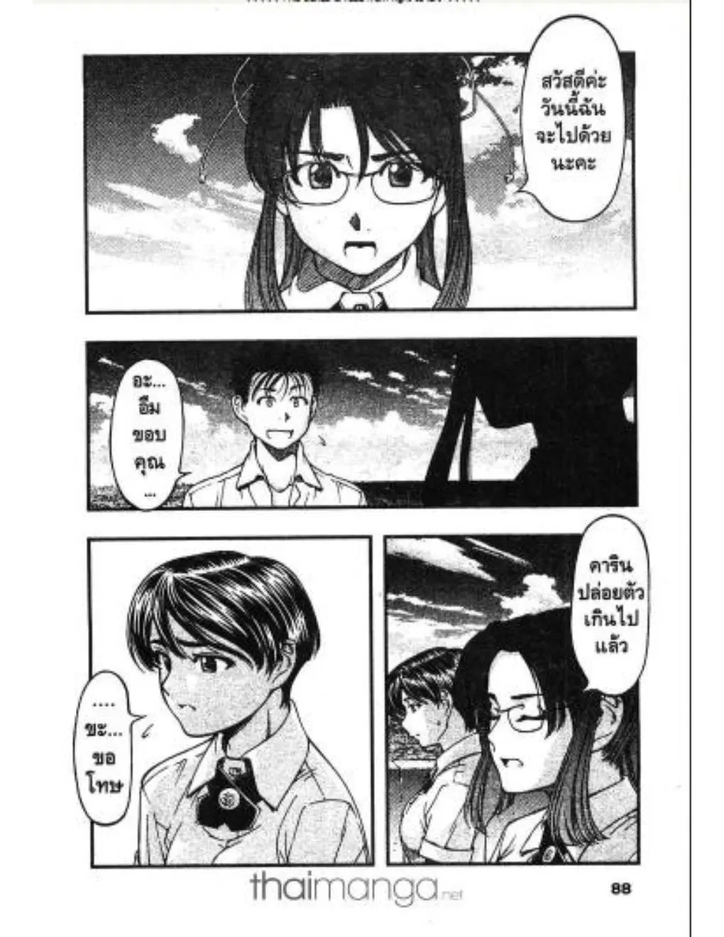 Umi no Misaki ตอนที่ 14 — page 4 of 20
