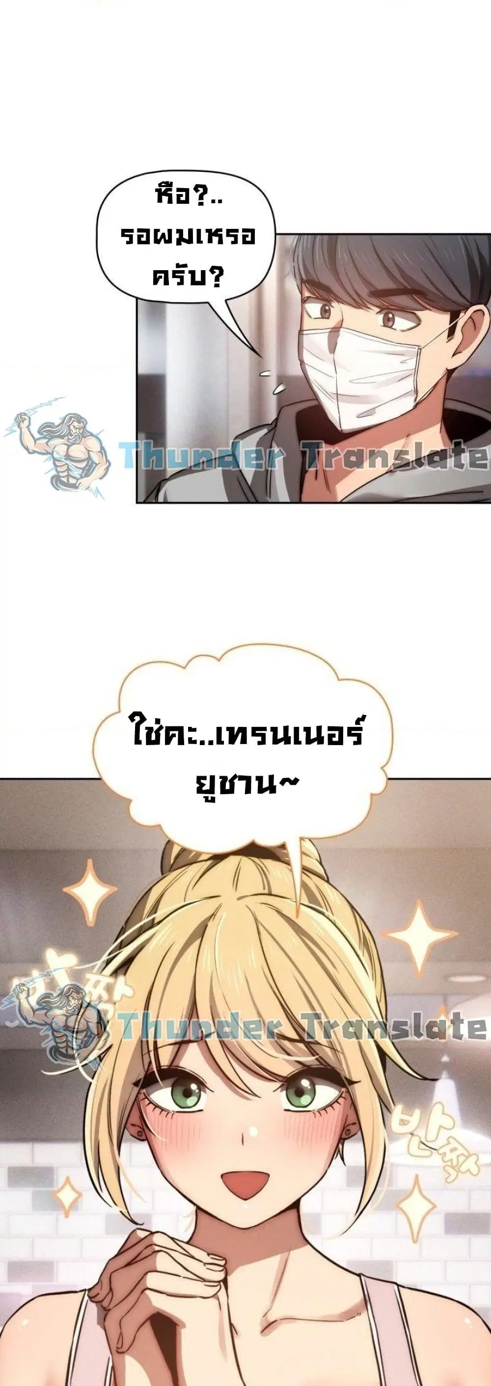 Private Tutoring in These Trying Times ตอนที่ 44 — page 2 of 42