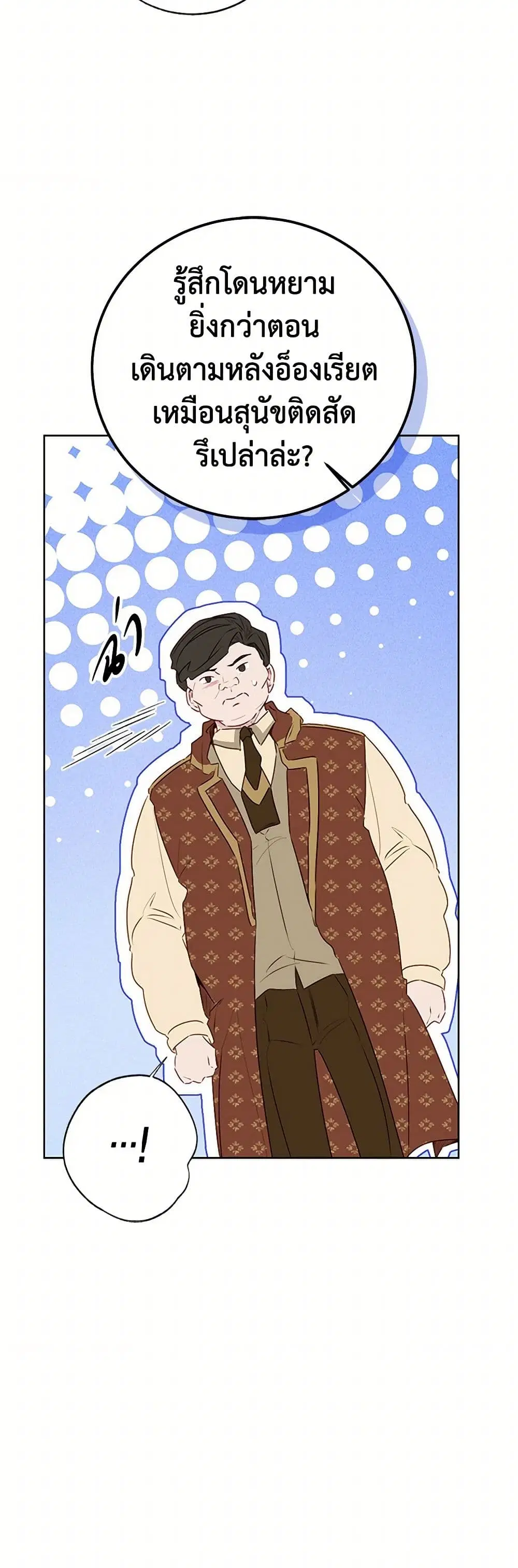 Stealing the Lady’s Heart ตอนที่ 71 — page 23 of 41