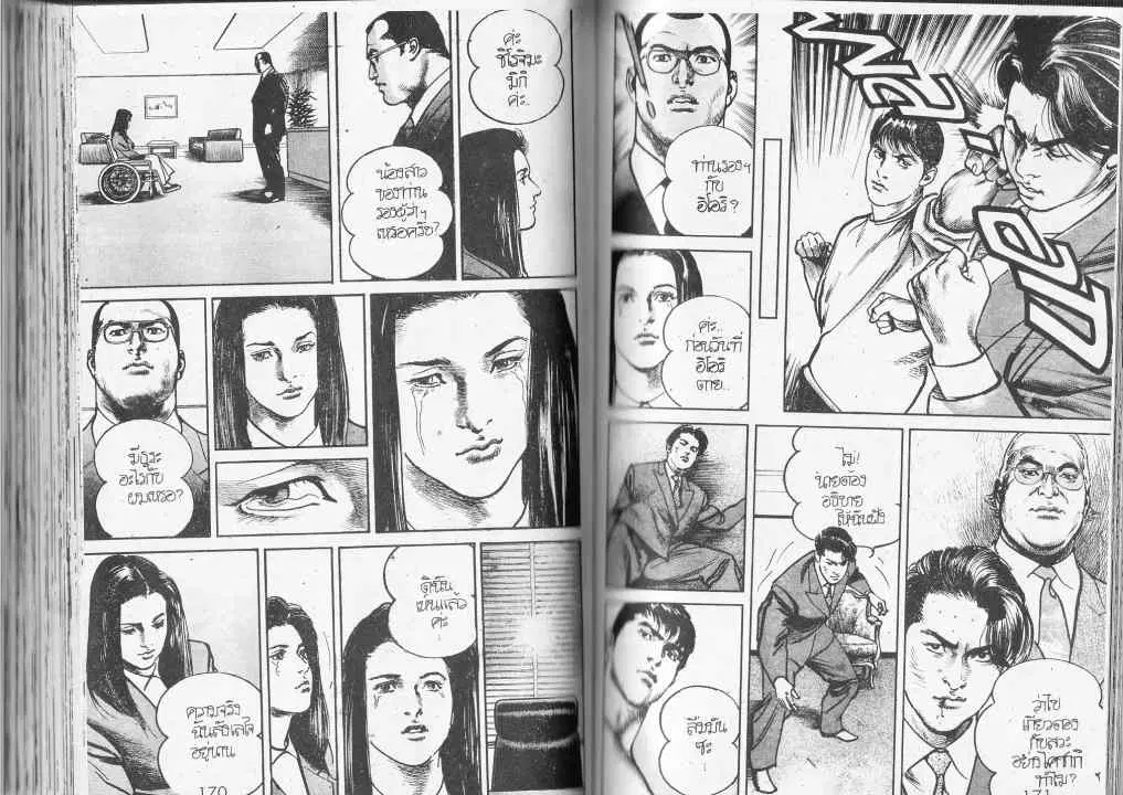 Heat ตอนที่ 77 — page 7 of 12