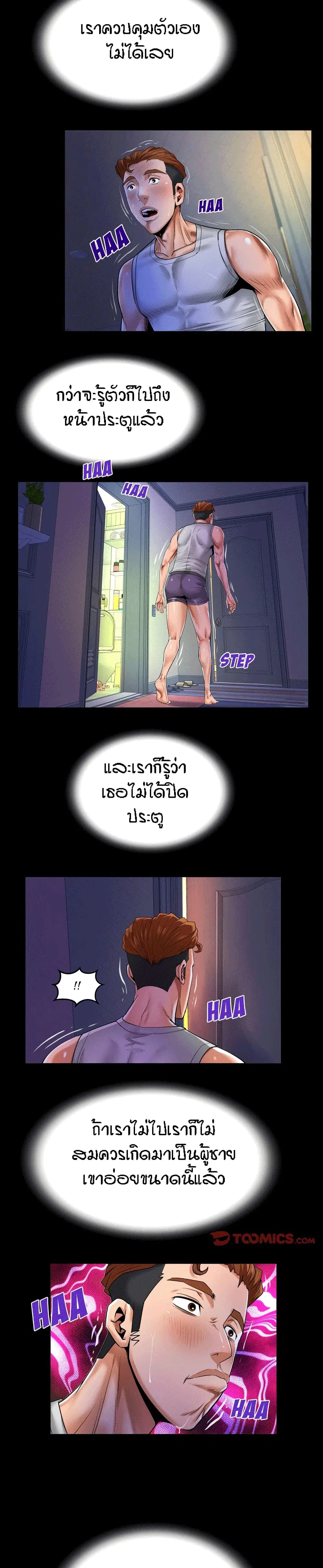 My Aunt ตอนที่ 96 — page 6 of 18