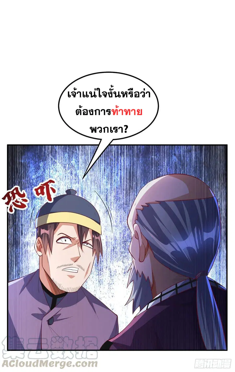 Wu Ni ตอนที่ 155 — page 35 of 36