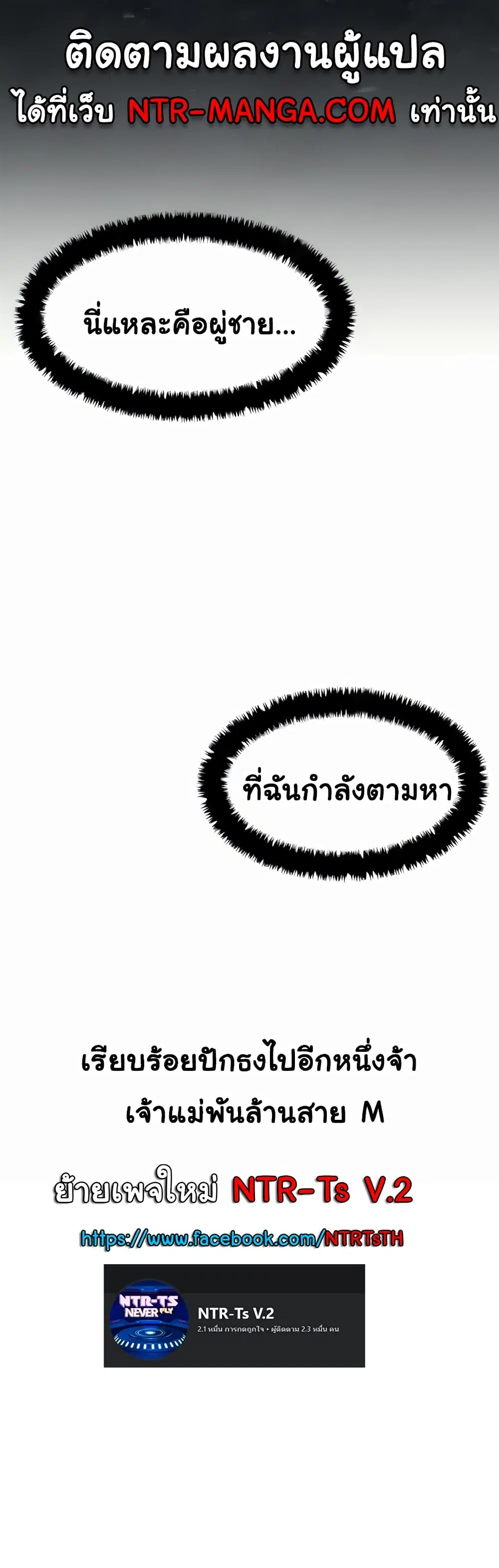 Moby Dick ตอนที่ 29 — page 40 of 40
