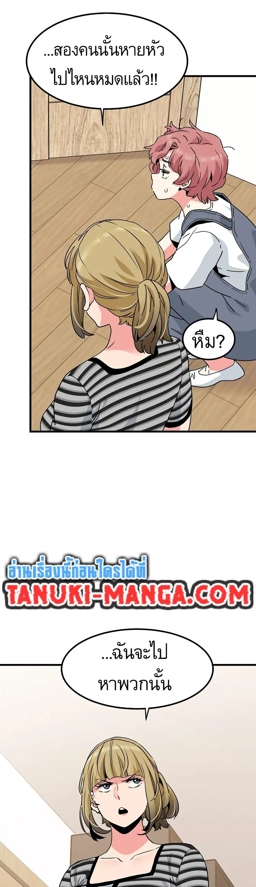 The Turning Point ตอนที่ 46 — page 49 of 50
