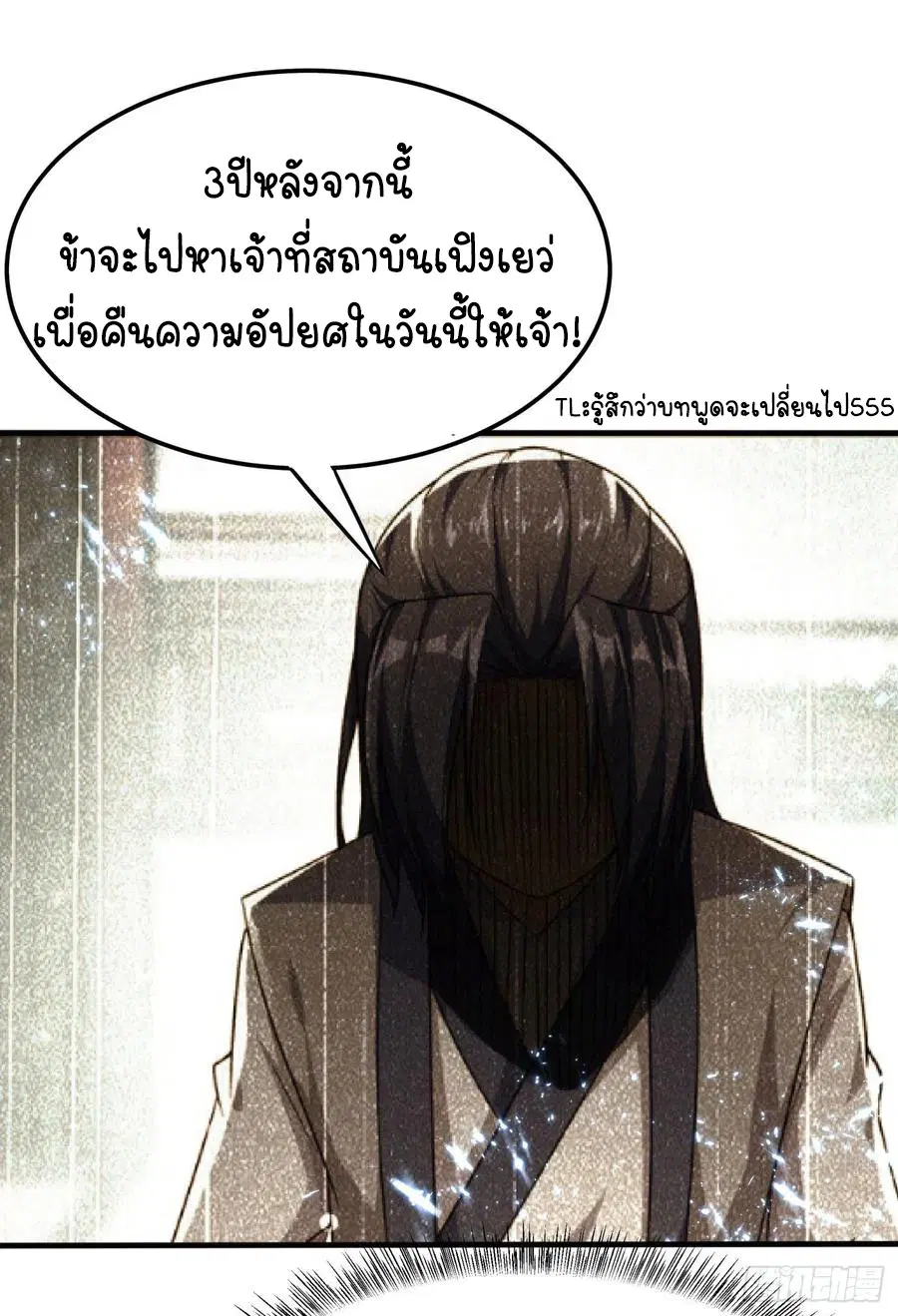 Wu Ni ตอนที่ 86 — page 29 of 37