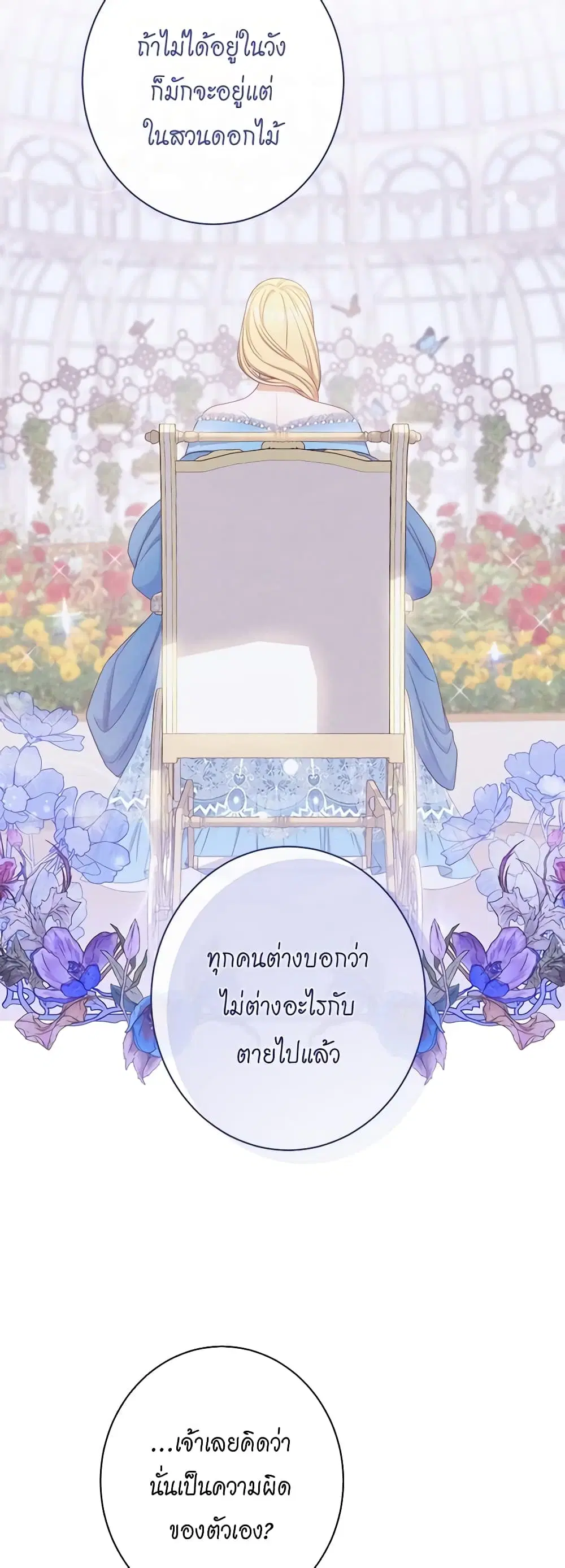 The Villainess Turns the Hourglass ตอนที่ 108 — page 6 of 54