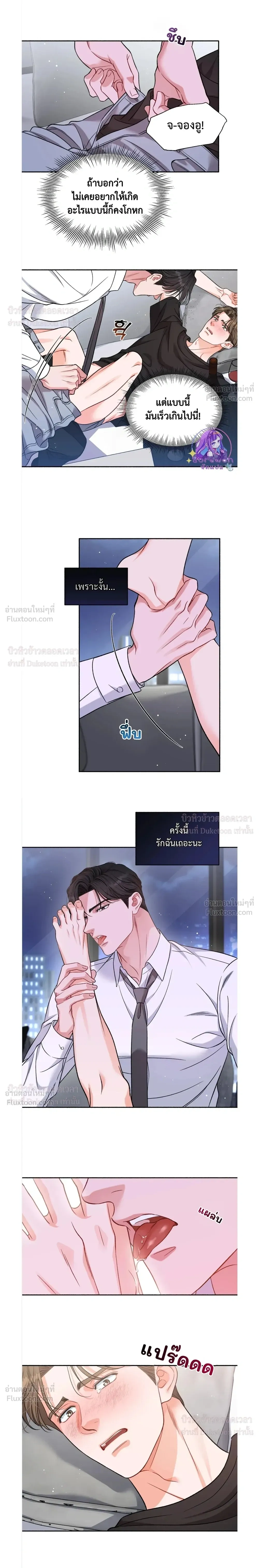 Give Me Back My Jeongwoo! – คืนจองอูของฉันมานะ! ตอนที่ 3 — page 6 of 19