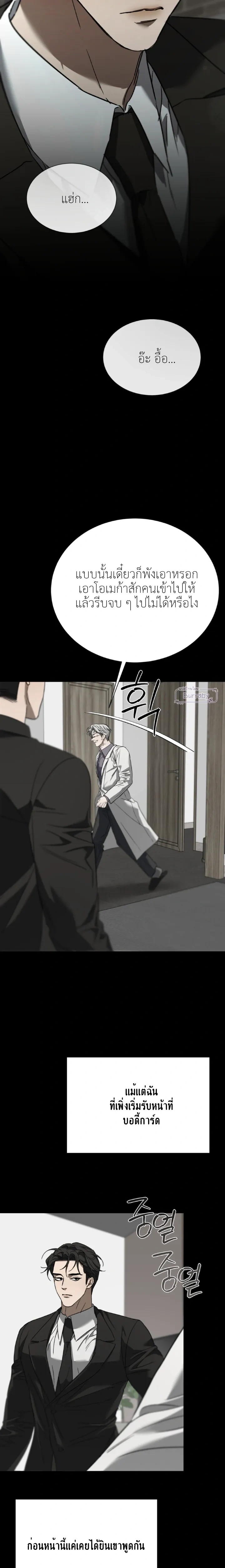 Bad Habits – นิสัยเสีย ตอนที่ 3 — page 23 of 27