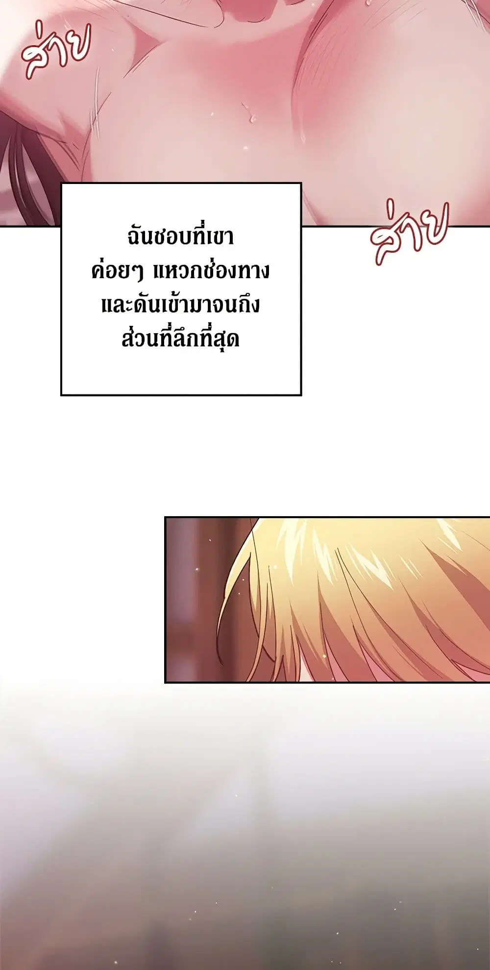 The Broken Ring – This Marriage Will Fail Anyway ตอนที่ 70.2 — page 17 of 40