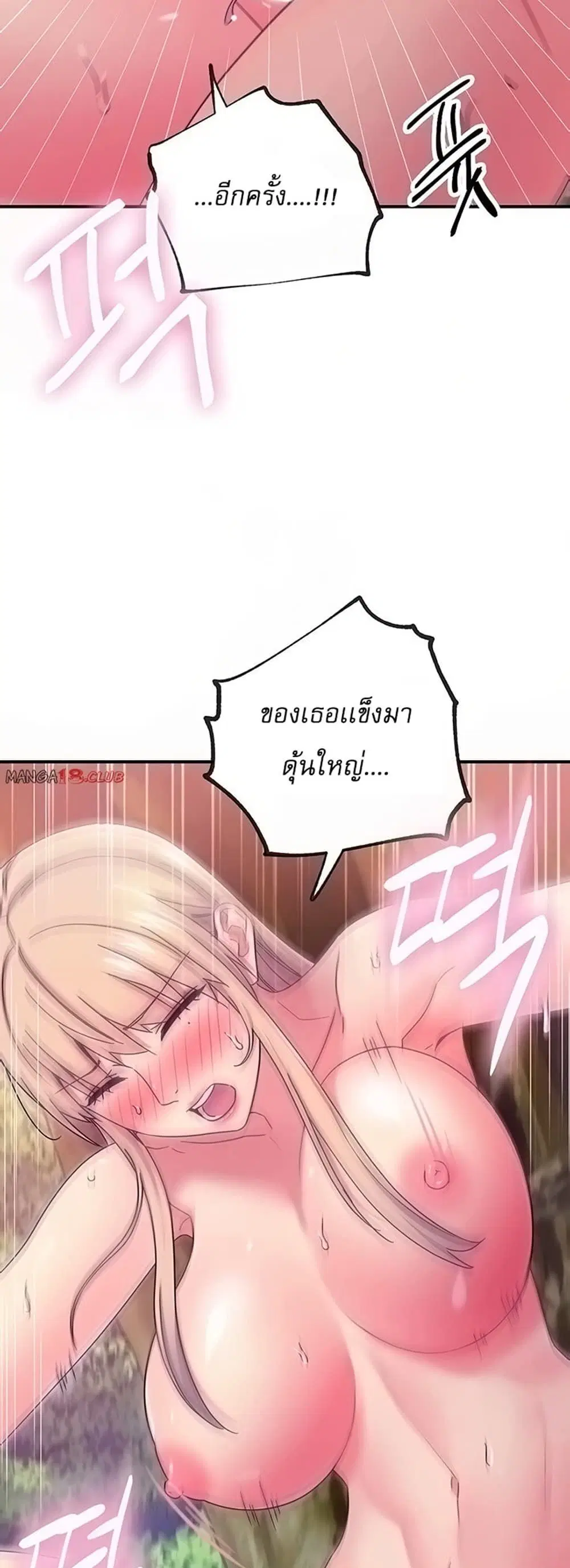 Stepmother Friends ตอนที่ 71 — page 8 of 52