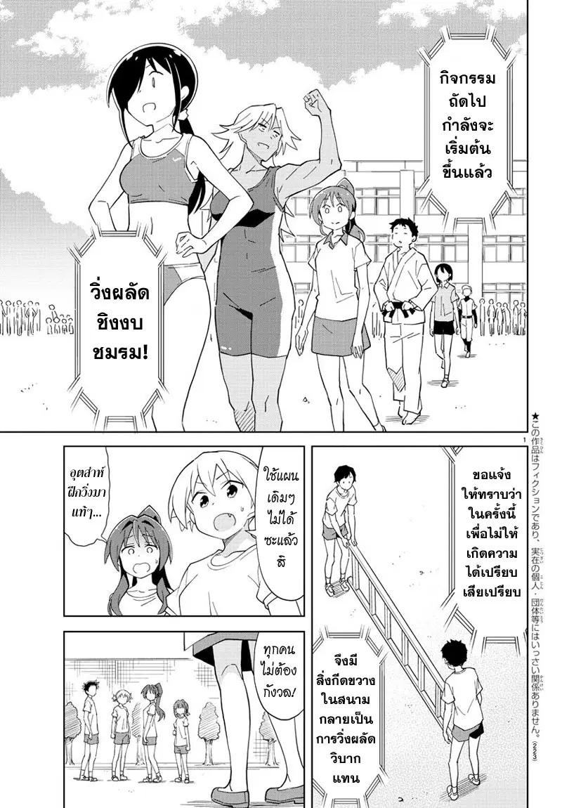 Atsumare! Fushigi Kenkyubu ตอนที่ 100 — page 2 of 9