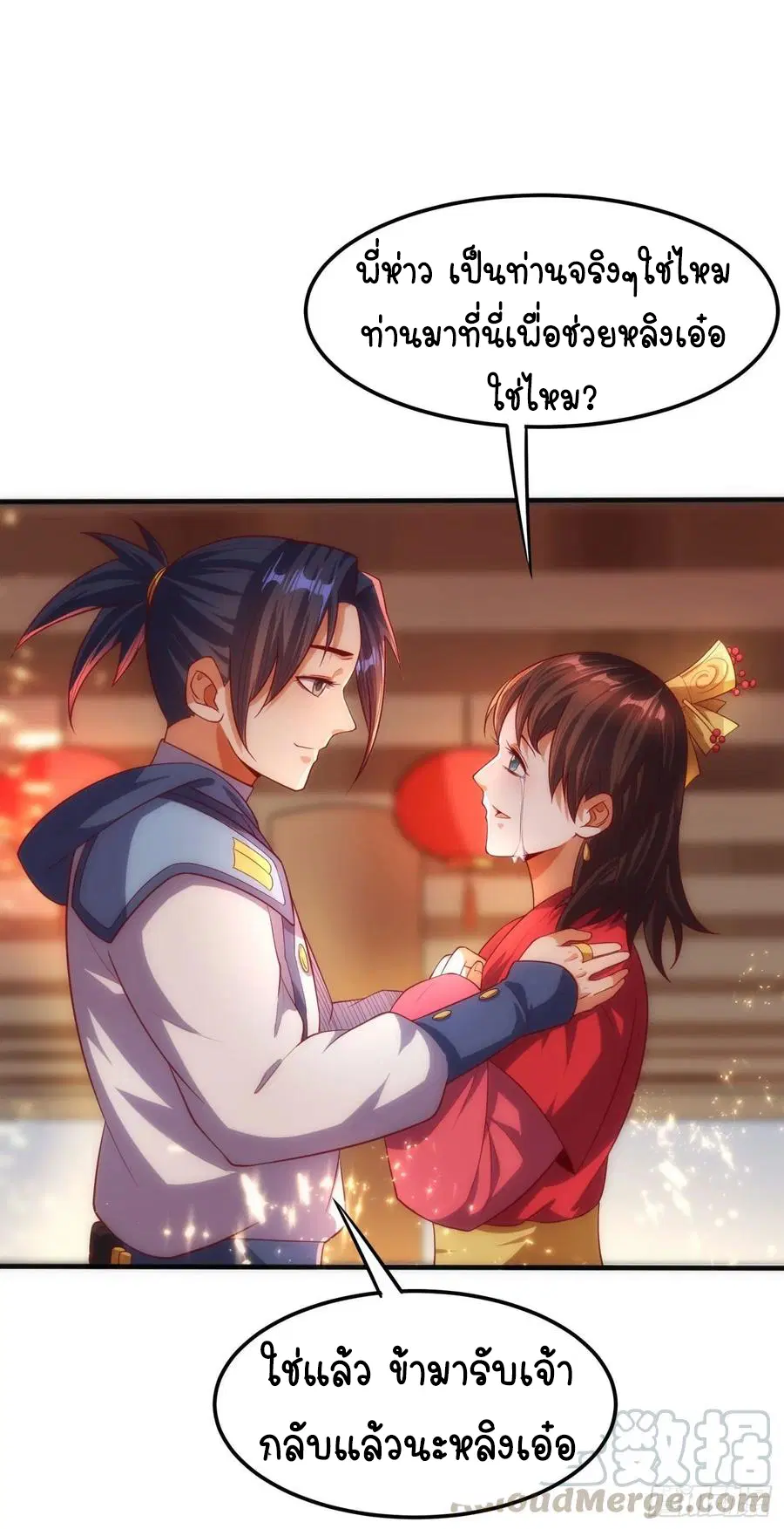 Wu Ni ตอนที่ 62 — page 3 of 42